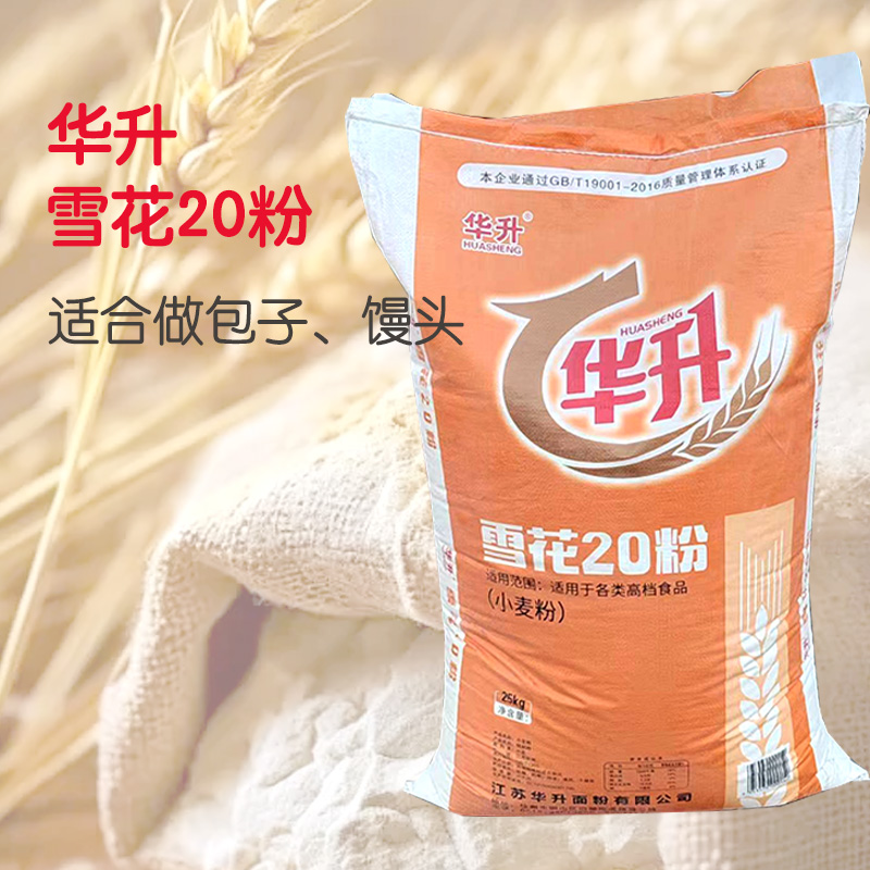 华升20雪花粉做小笼包包子馒头
