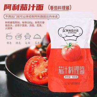 阿利茄汁面酱料番茄酱小包装家用新疆番茄膏茄汁面料理包开店商用