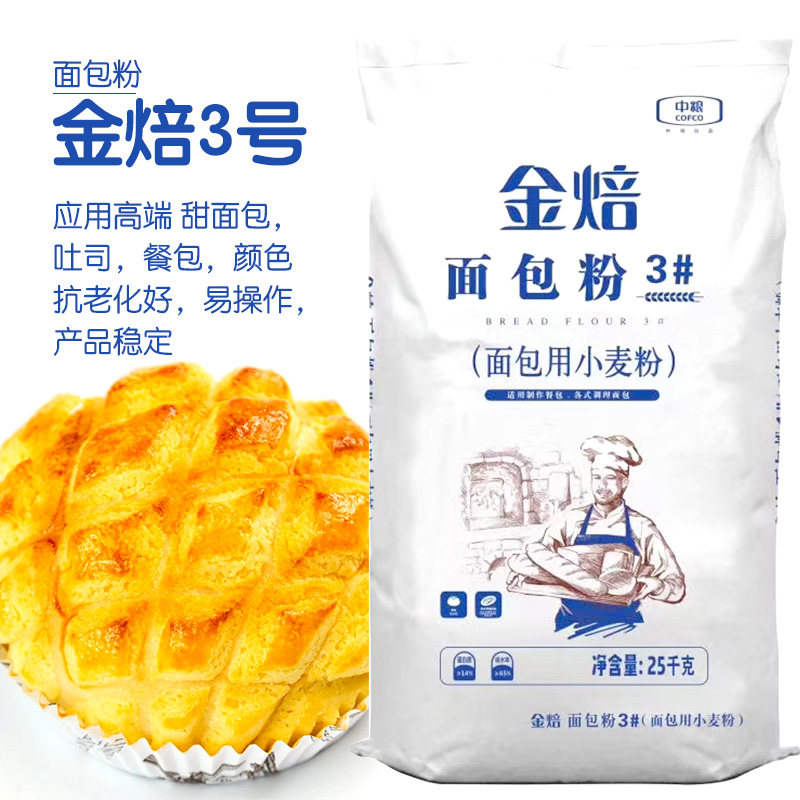 中粮金焙3号高筋面包粉五十斤商用甜面包餐包吐司烘焙高筋粉25kg