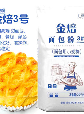 中粮金焙三号高筋面包粉餐包吐司