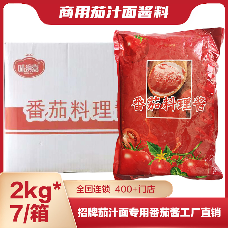 阿利人番茄酱阿利茄汁面专用