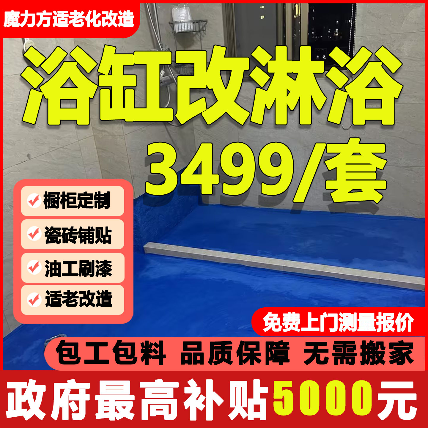上海浴缸改淋浴房厨房卫生间老房翻新改造泥瓦工铺贴瓷砖墙面刷新
