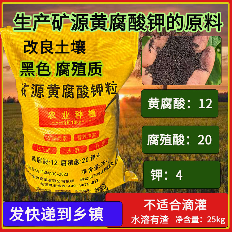 农业用矿源黄腐酸钾原料小颗粒含矿沙底肥用改良土壤活化腐殖质