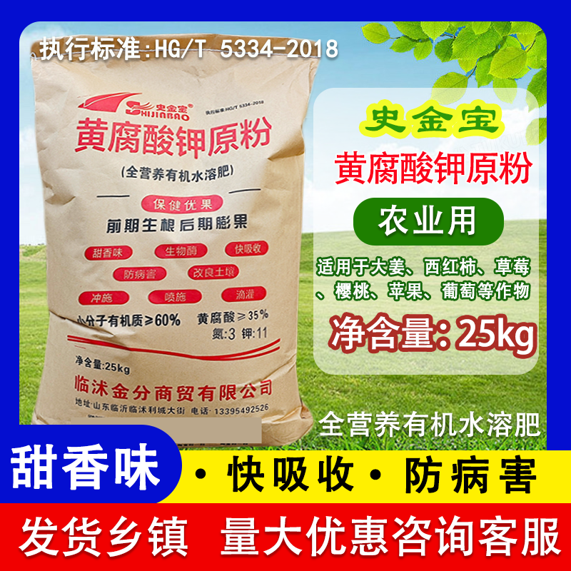 黄腐酸钾原粉甘蔗原料生根水溶肥果树蔬菜花卉滴灌25kg包邮甜香味