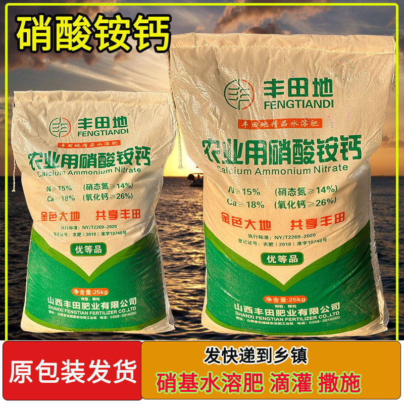 硝酸铵钙中量元素水溶肥补钙硝态氮肥果树蔬菜花卉玉米替代尿素