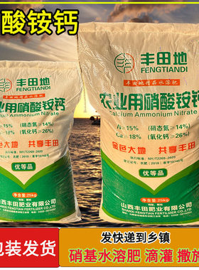 硝酸铵钙中量元素水溶肥补钙硝态氮肥果树蔬菜花卉玉米替代尿素
