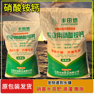 硝酸铵钙中量元素水溶肥补钙硝态氮肥果树蔬菜花卉玉米替代尿素