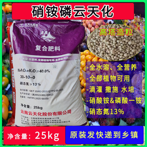 云天化硝铵磷30-10全水溶滴灌