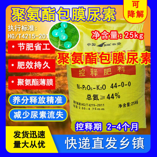 聚氨酯包膜尿素减少流失氮肥