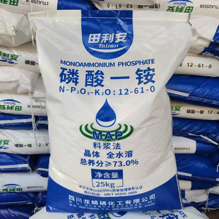 磷酸一铵水溶肥全水溶农用化肥四川龙蟒花卉果树蔬菜通用肥12-61-