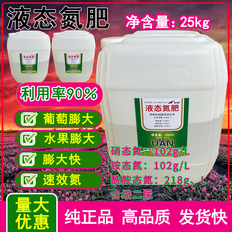 硝态氮三氮合一液态氮肥