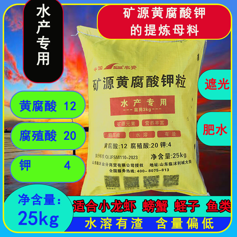 矿源黄腐酸钾遮光去青苔