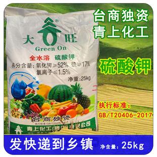 青上硫酸钾全水溶高钾水溶肥果树蔬菜花卉通用肥料滴灌台湾曼海姆