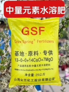 钙镁中量元素水溶肥硝酸钙镁补钙增绿脐腐病苦痘病膨果树蔬菜滴灌