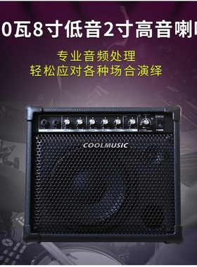 酷乐DM30专业电子鼓音箱架子鼓专用练习音响电子琴键盘蓝牙伴奏