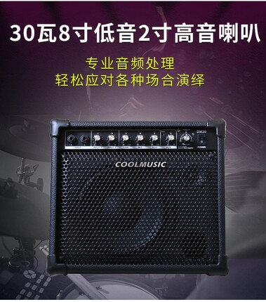 酷乐DM30专业电子鼓音箱架子鼓专用练习音响电子琴键盘蓝牙伴奏