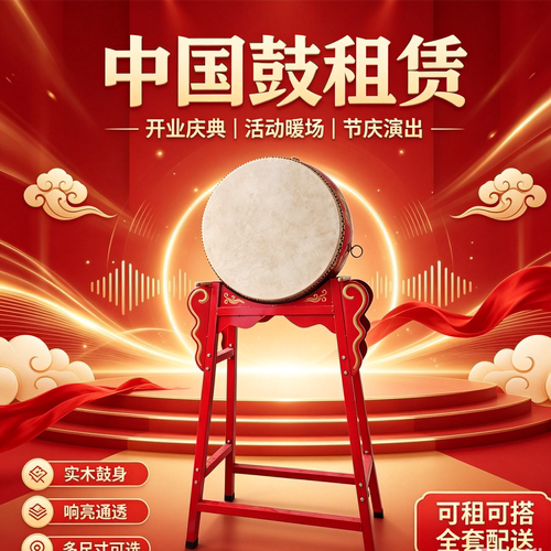 出租大鼓牛皮中国红鼓租赁立式龙鼓礼鼓演出鼓战鼓嘉兴湖州杭州