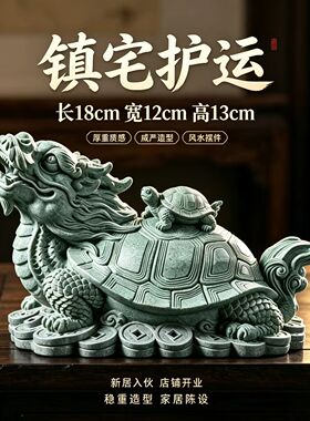 青砂石龙龟摆件开业镇宅