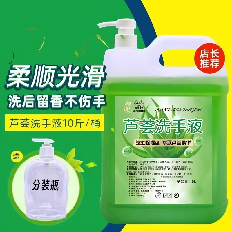 澜和通用芦荟清爽去污洗手液促销