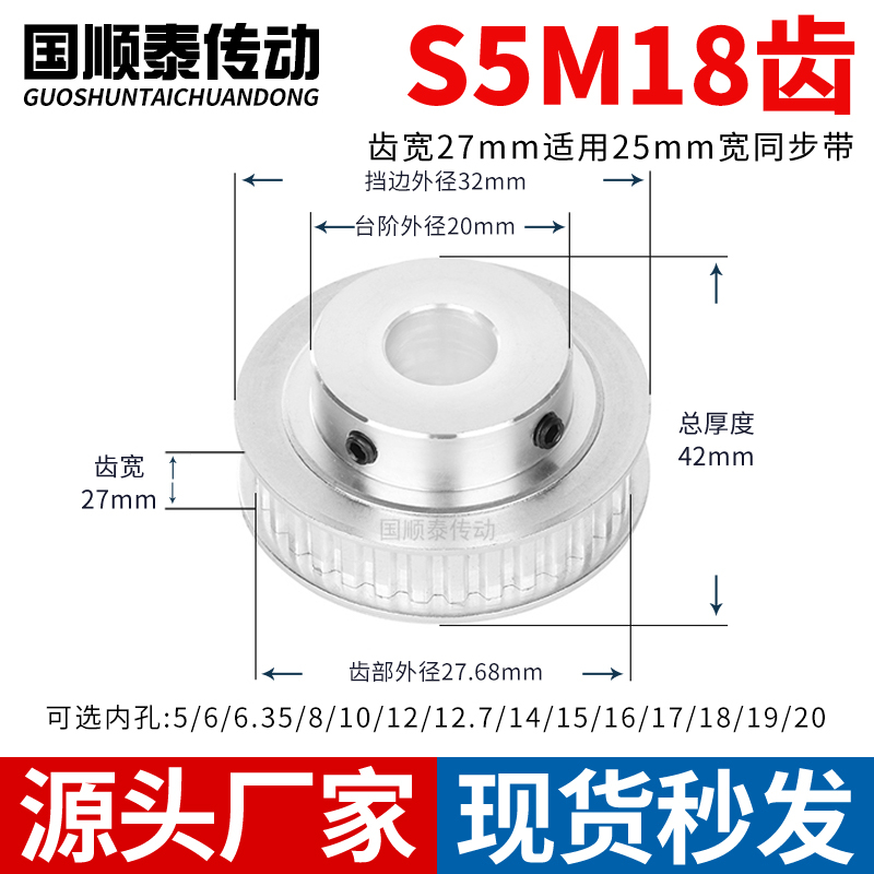 同步轮S5M18齿宽27B内孔5 6 8 10 12 12.7 14铝皮带轮同步带轮S5M