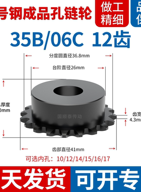 35B链轮06C12齿单边凸台链齿轮成品孔10/11/12/13/14齿型链条链轮