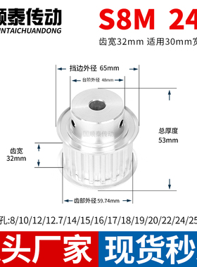 同步轮S8M24齿宽32内孔10 1212S8M300-P10皮带轮铝皮带轮同步带轮