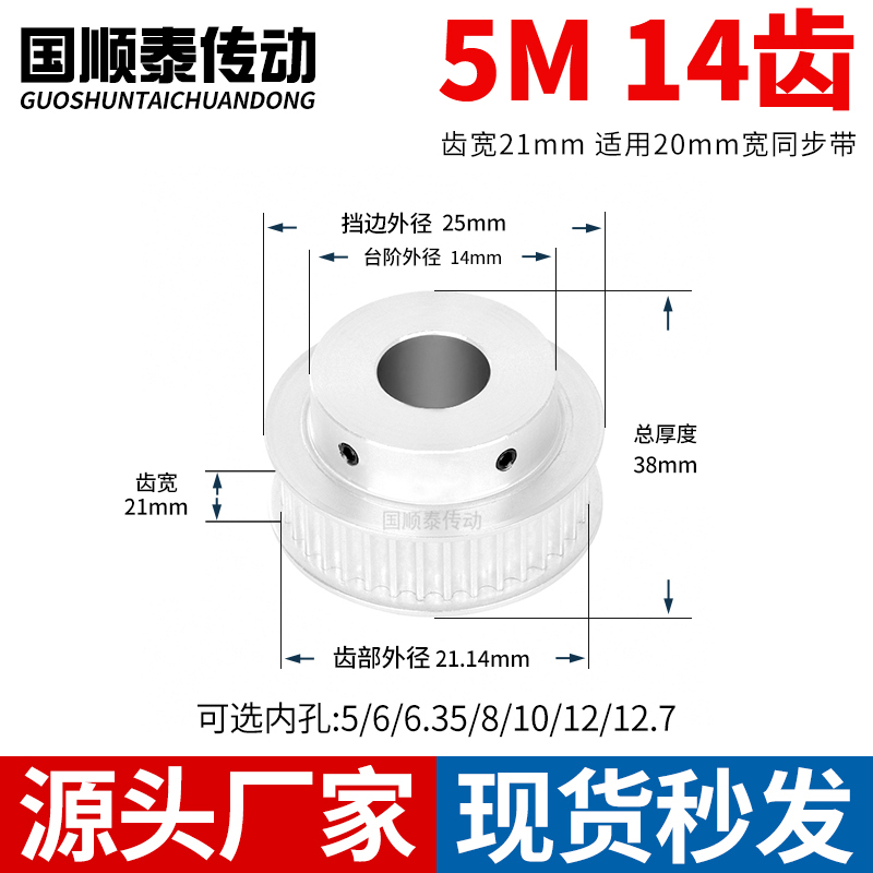 现货同步轮5M14齿BF齿宽21总厚38