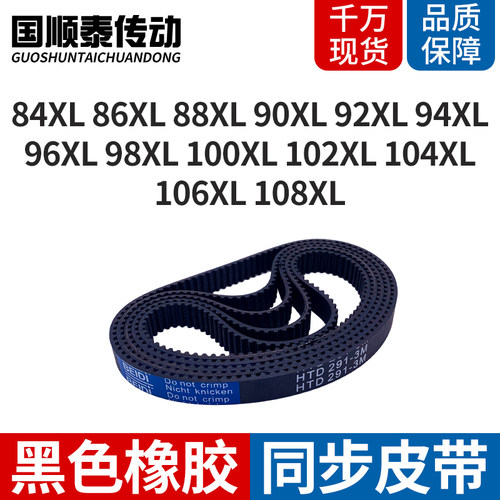 贝递黑色橡胶XL同步皮带当天发货