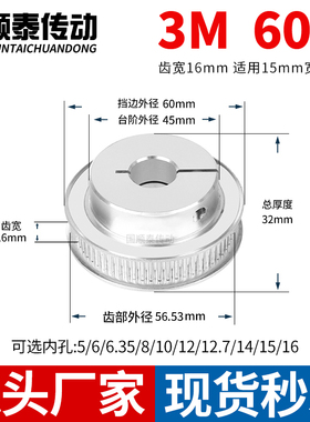 夹持型同步轮3M60齿宽16内孔5 6 6.35 8 1012皮带HTCPA3M同步带