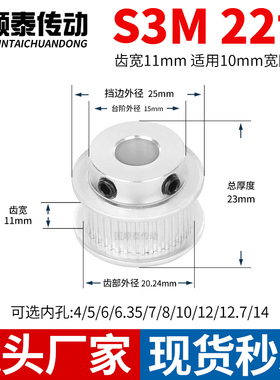 同步轮S3M22齿宽11内孔4 5 6 6.35 8 10TPAS3M10铝皮带轮同步带轮