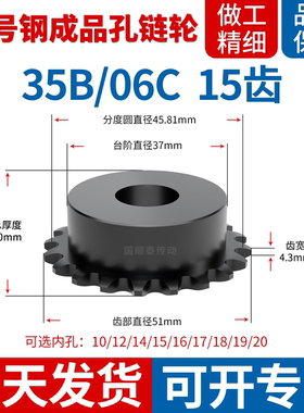 35B链轮06C15齿单边凸台链齿轮成品孔10/11/12/13/14齿型链条链轮