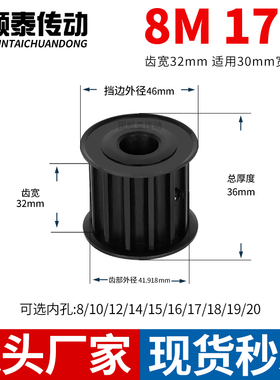 同步轮8M17齿AF齿宽32内孔6 8 10高扭矩同步皮带轮钢皮带同步带轮