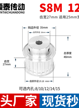 同步轮S8M12齿宽27内孔10 1212S8M250-P10皮带轮铝皮带轮同步带轮