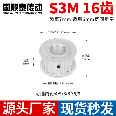 现货同步轮S3M16齿AF齿宽7总厚11
