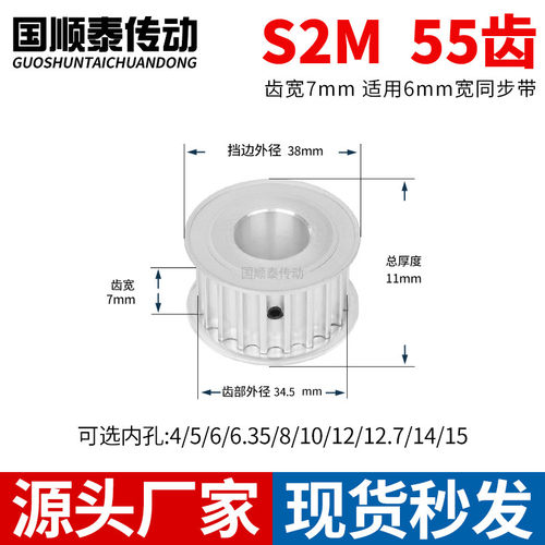 现货同步轮S2M55齿AF齿宽7总厚11