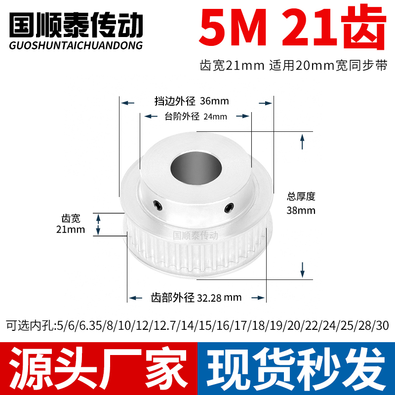现货同步轮5M21齿BF齿宽21总厚38