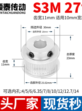同步轮S3M27齿宽11内孔4 5 6 6.35 8 10TPAS3M10铝皮带轮同步带轮