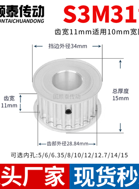 同步轮S3M31齿宽11内孔4 5 6 6.35 7 8 10铝皮带轮同步带轮S3M100
