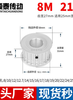 同步轮8M21齿AF齿宽27内孔6 8 10铝合金轮HTPA8M铝合金轮同步带轮