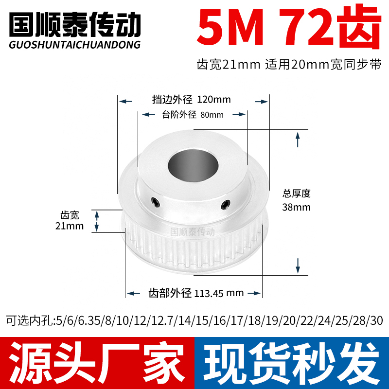 现货同步轮5M72齿BF齿宽21总厚38