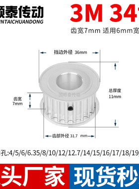 同步轮3M34齿宽7A内孔5 6 6.35 8 10 12 14 153M铝皮带轮同步带轮