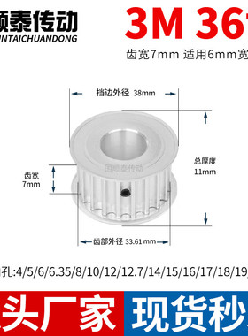 同步轮3M36齿宽7A内孔5 6 6.35 8 10 12 14 153M铝皮带轮同步带轮