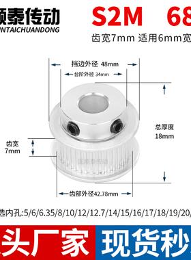 同步轮S2M68齿宽7台阶内孔6 6.358 10 12 12.714铝皮带轮同步带轮