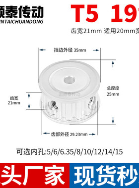 同步轮T519齿宽21内孔5 6 6.35 8 10 12 14 15铝皮带轮同步带轮T5