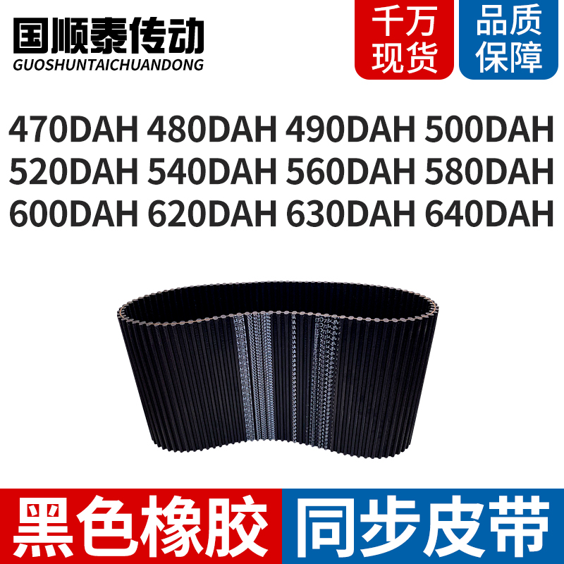 贝递黑色橡胶DAH同步带双面对齿