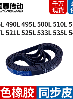 机械皮带L485L490L495L500L510L514L517L521L525L533535540同步带