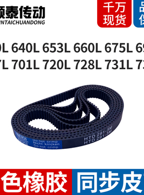 机械皮带L630L640L653L660L675L694L697L701L720L728731739同步带