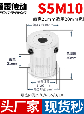 同步轮S5M10齿宽21台K型内孔4 5 6 6.35 8铝皮带轮同步带轮S5M200