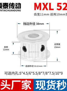 同步轮MXL52齿宽11扁孔5*4.5 6*5.58*7.5电机D轴铝皮带轮同步带轮