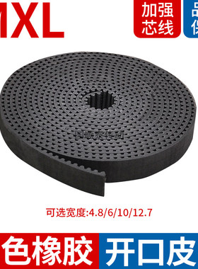 MXL黑色橡胶同步带纤维芯开口带断开齿带 自由端同步齿形带传动带